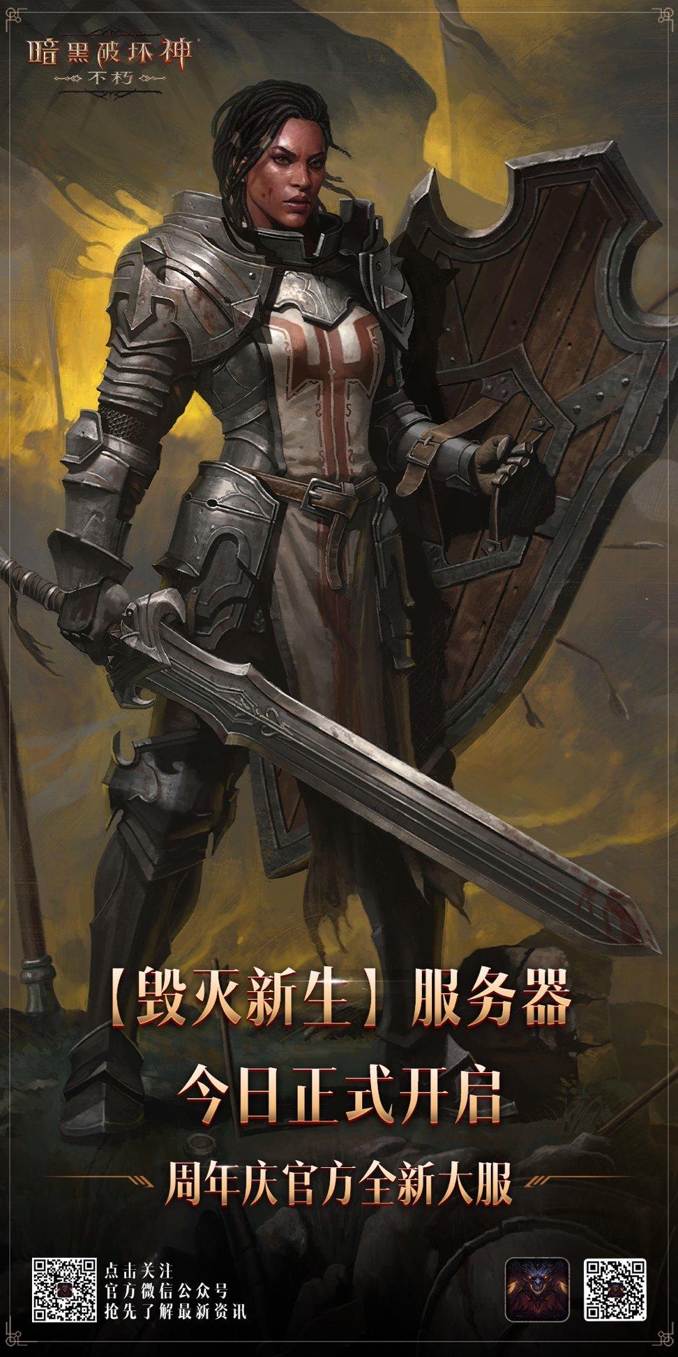 暗黑破坏神不朽外服公测时间,暗黑破坏神不朽外服公测什么时候开启?