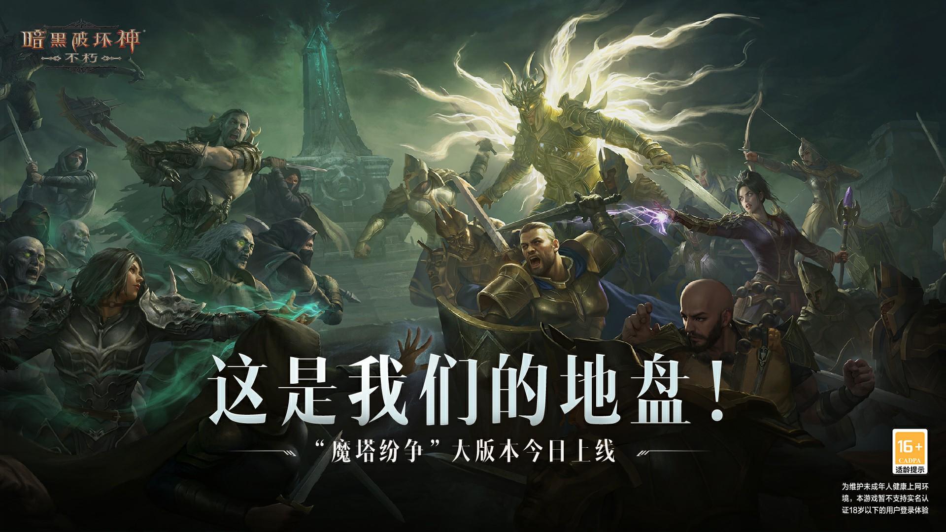暗黑破坏神不朽亡者之息
