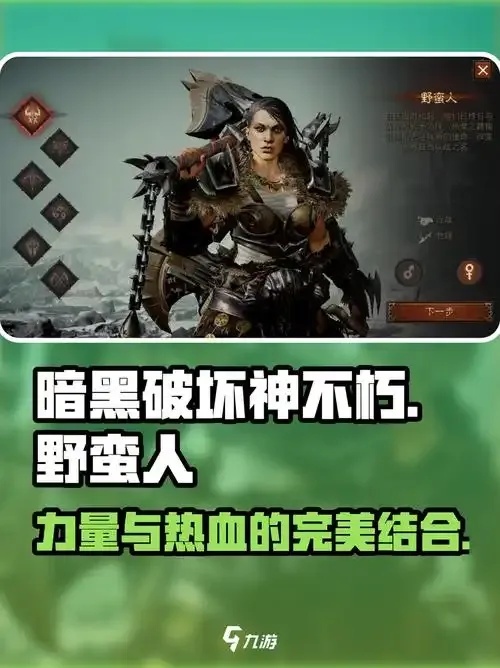 暗黑破坏神不朽游戏类型解析