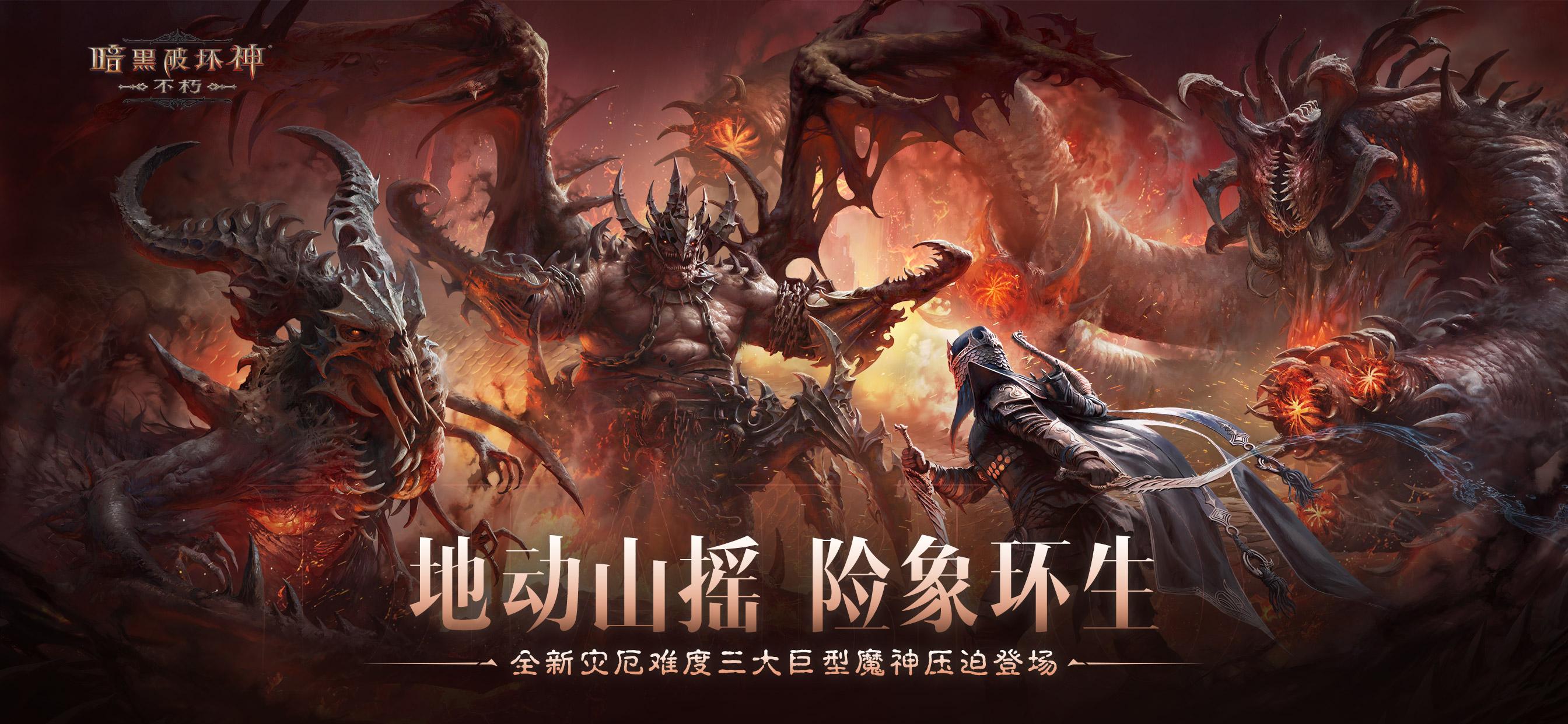 暗黑破坏神之不朽官网深度解析