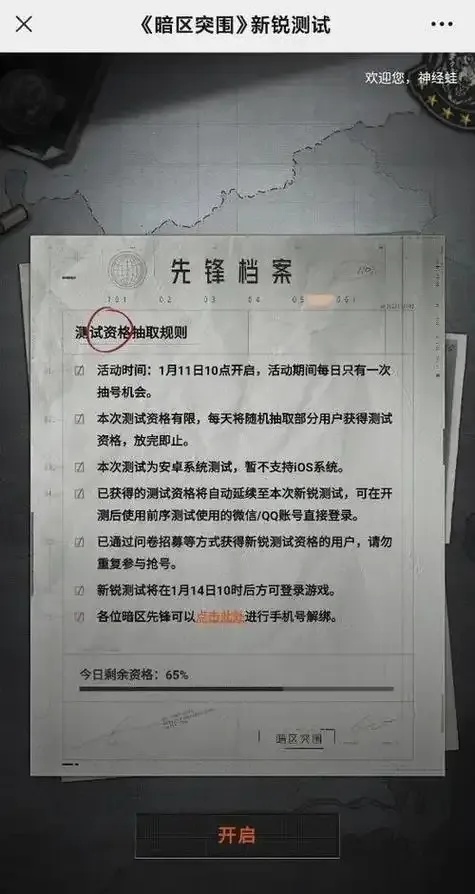 暗区2022年开服微信登录奖励