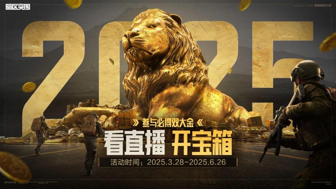 暗区2022年开服微信登录奖励_2