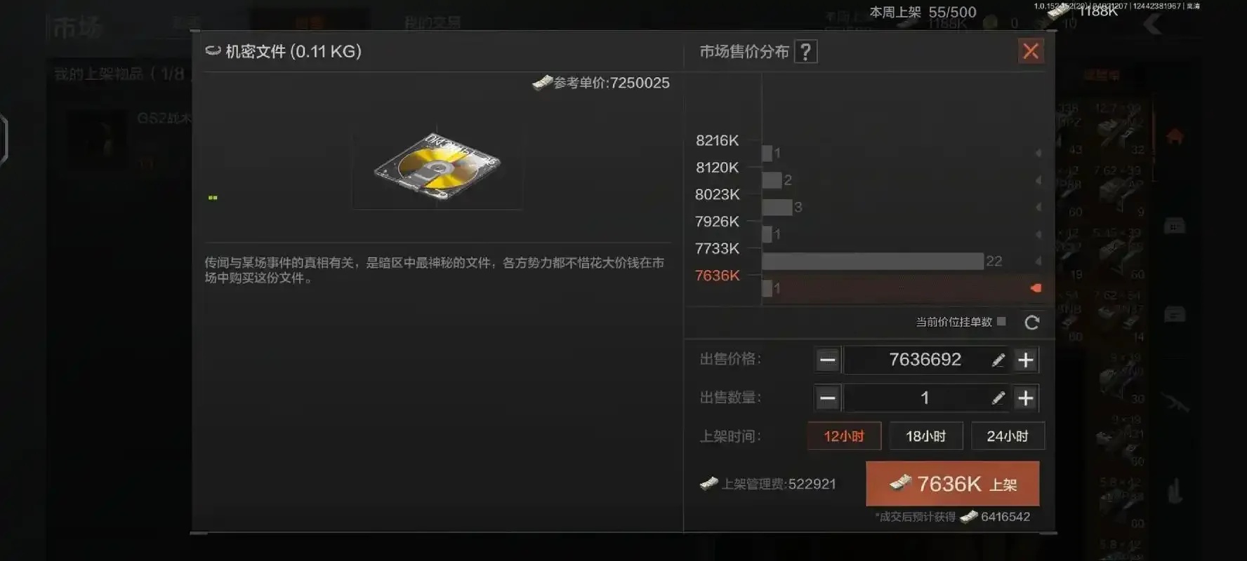 暗区pc端游币怎么卖出去 出售全攻略