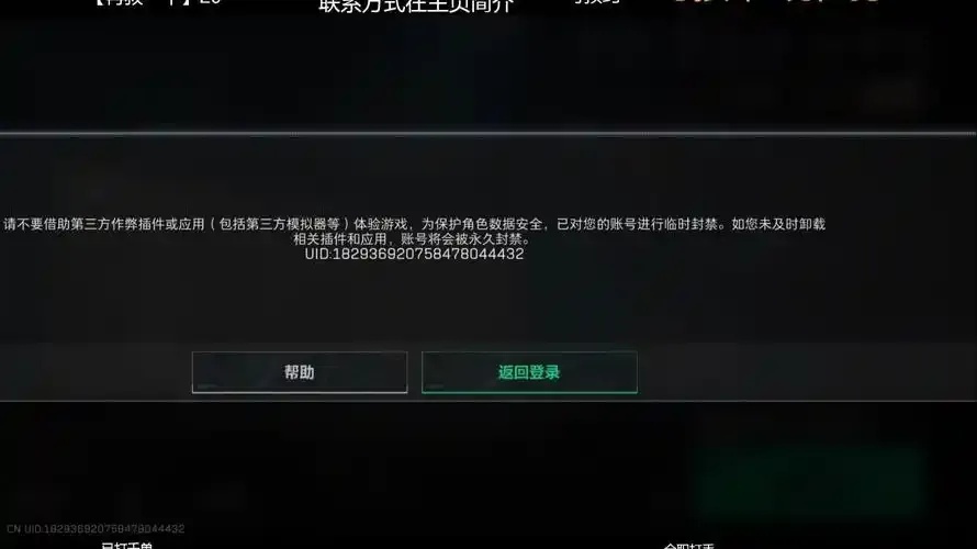 暗区被扫码毁号了