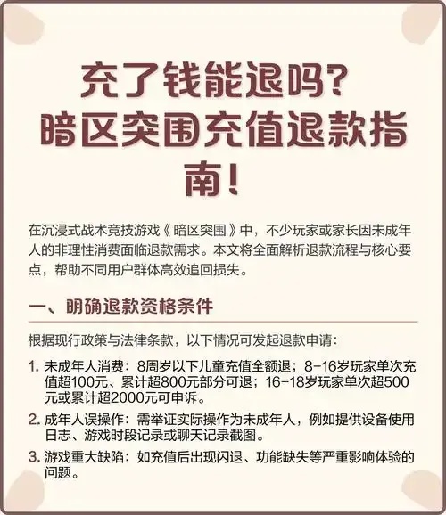暗区充值的钱能退吗