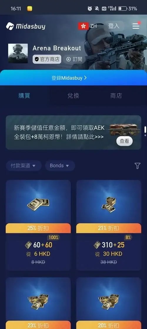 暗区充值入口官网手游指南