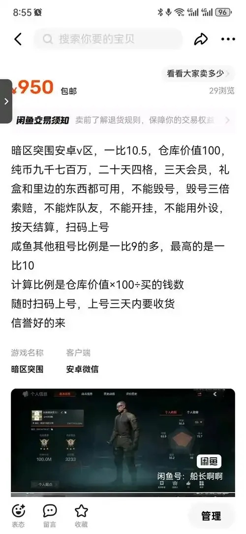 暗区出号价格竟只要XXX元?