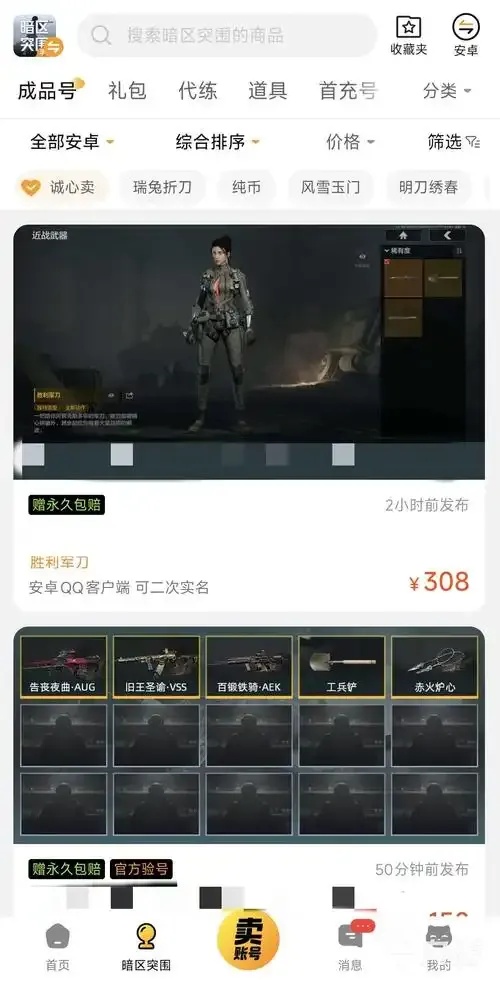 暗区出号应该去哪个平台?