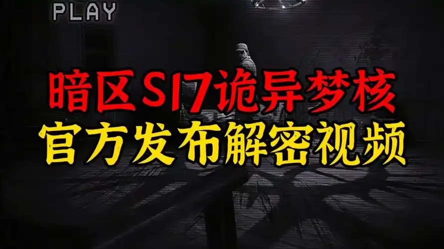 暗区登录游戏二维码图片,你敢扫码吗?