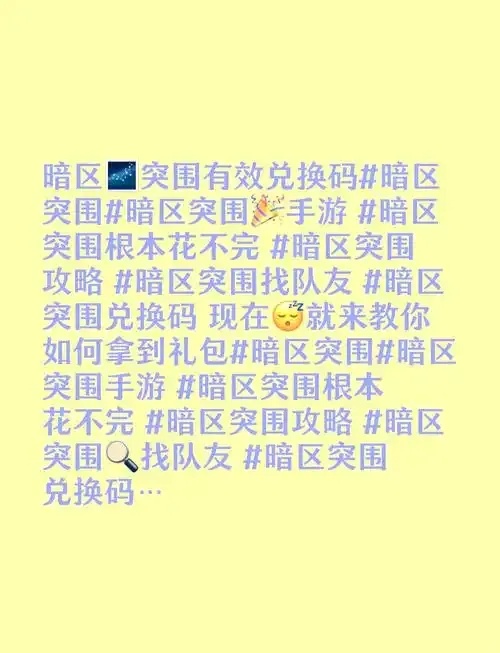 暗区登录游戏二维码图片|神秘入口,扫码即刻解锁隐藏世界!