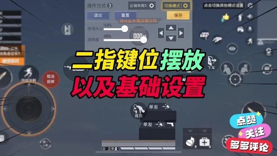 暗区二指最佳键位码解析