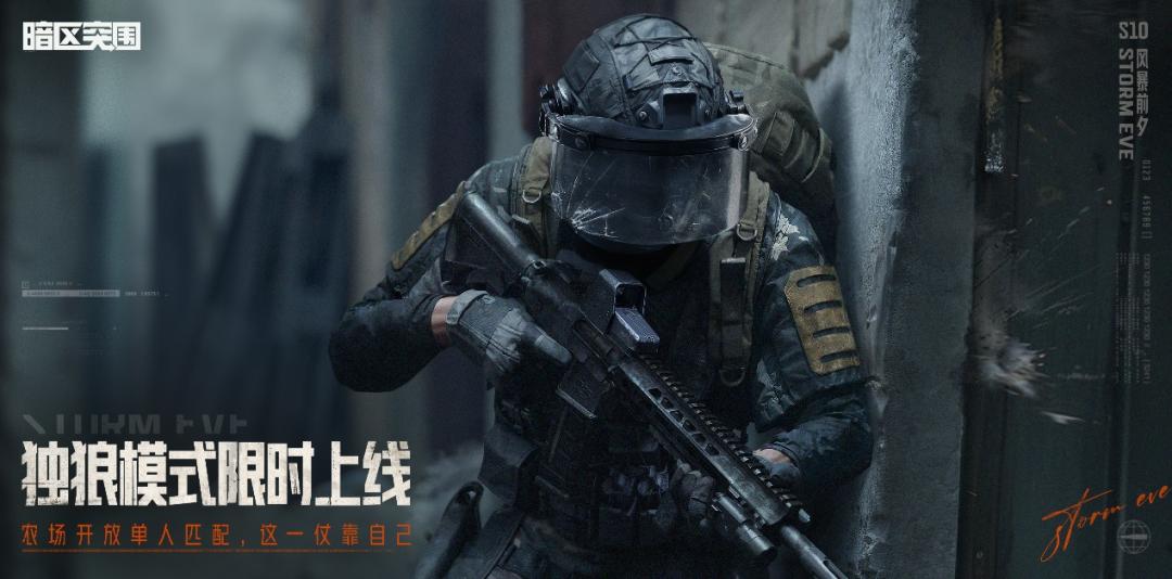 暗区风暴直装:终极指南解析