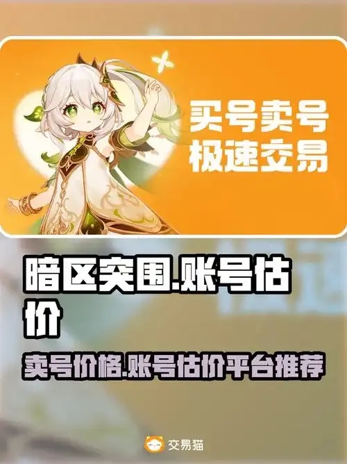 暗区估号网站:危险内幕与神秘世界全揭秘