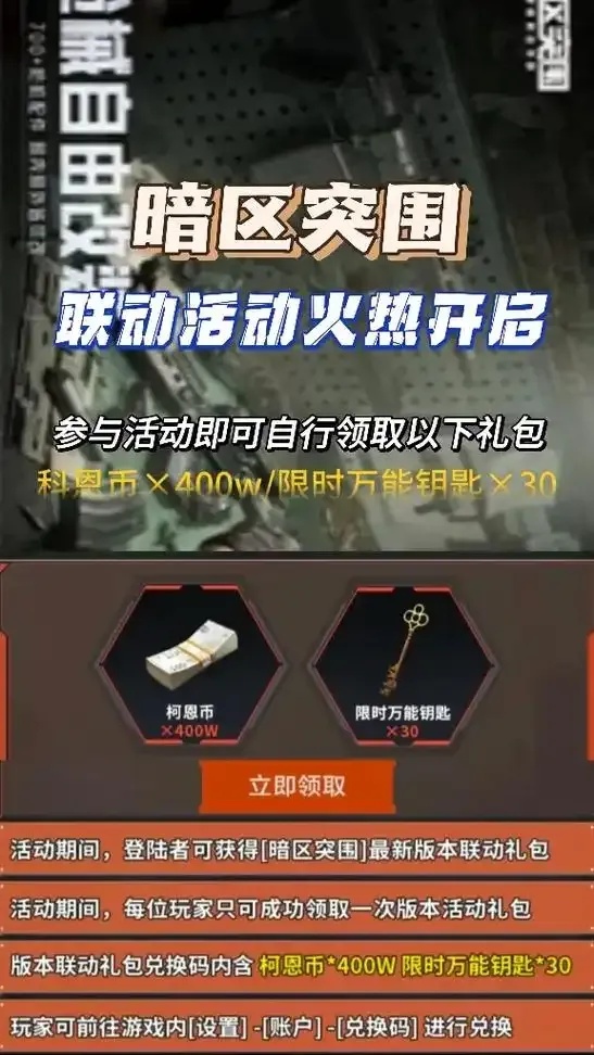 暗区官方对换网站使用指南