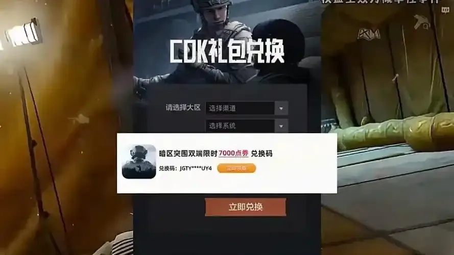 暗区官方对换网站使用指南