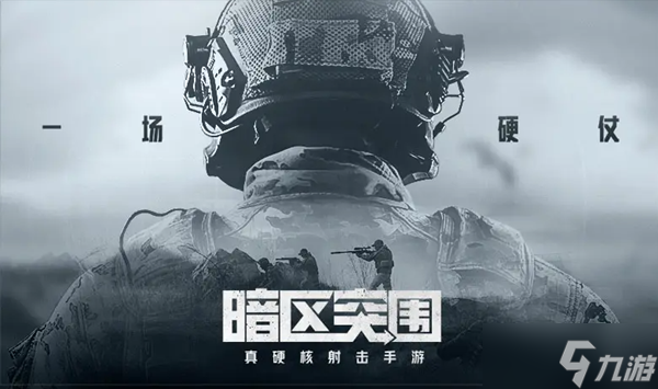 暗区官方账号是什么?暗区突围官方账号名称查询