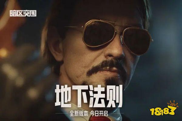 暗区官服是什么?全面解析