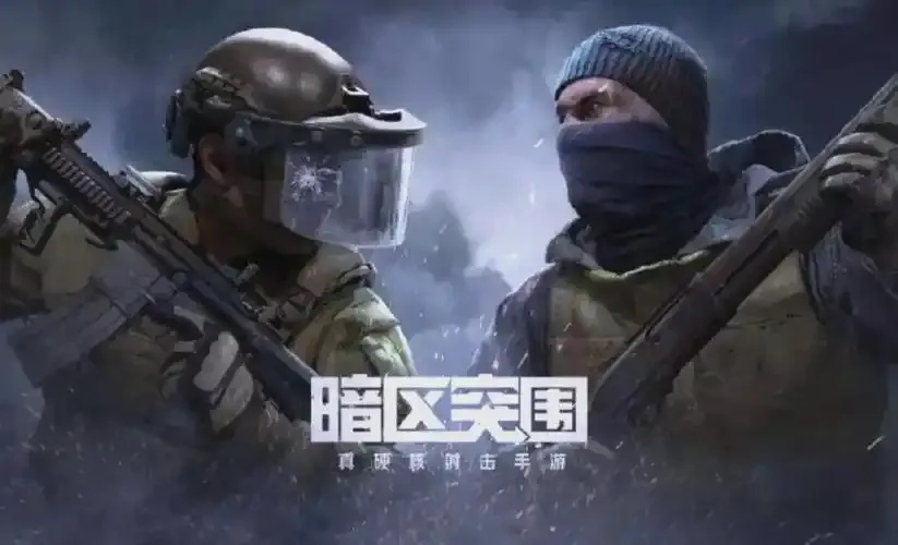暗区官网攻略大全