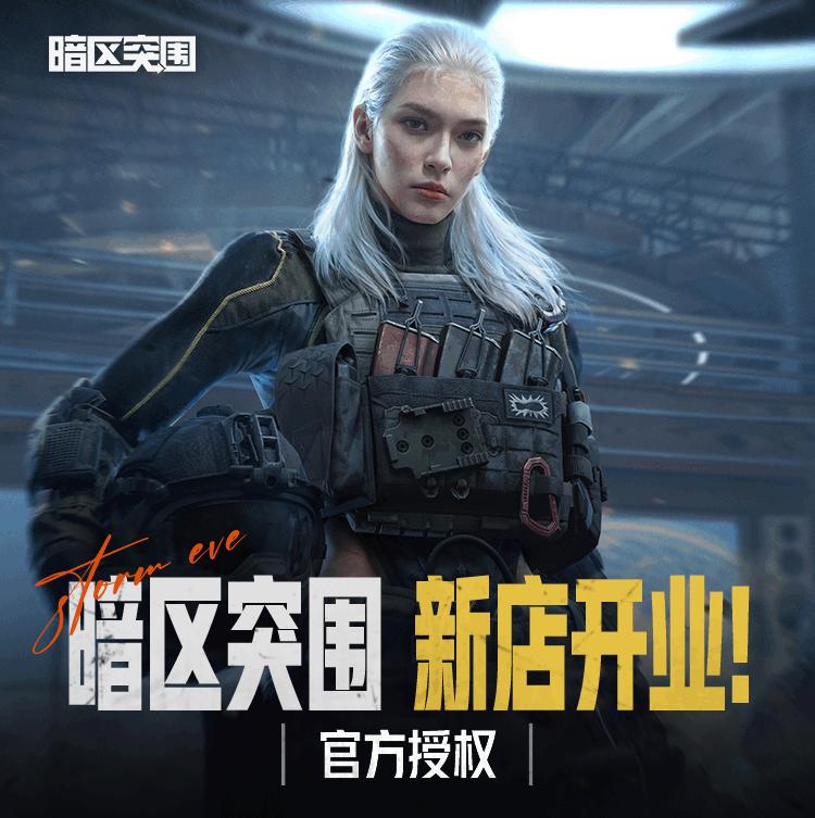 暗区官网账号中心