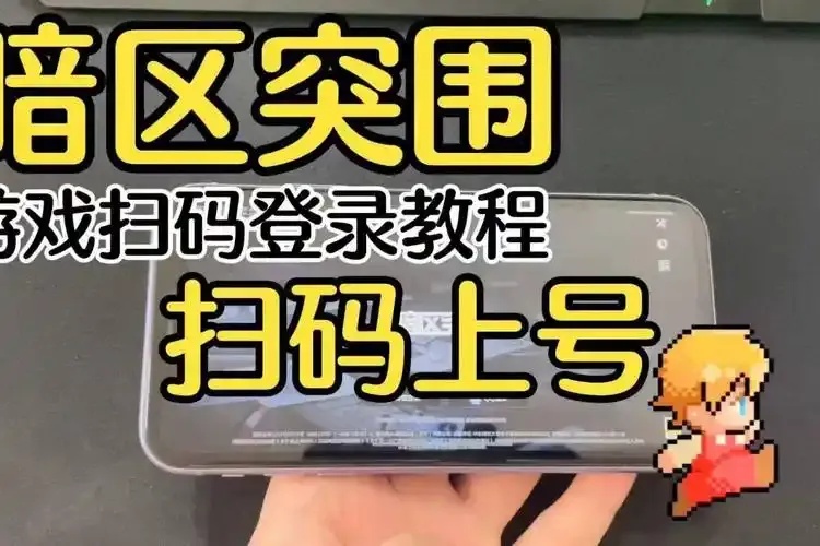 暗区号购买指南:获取方法与购买渠道全解析