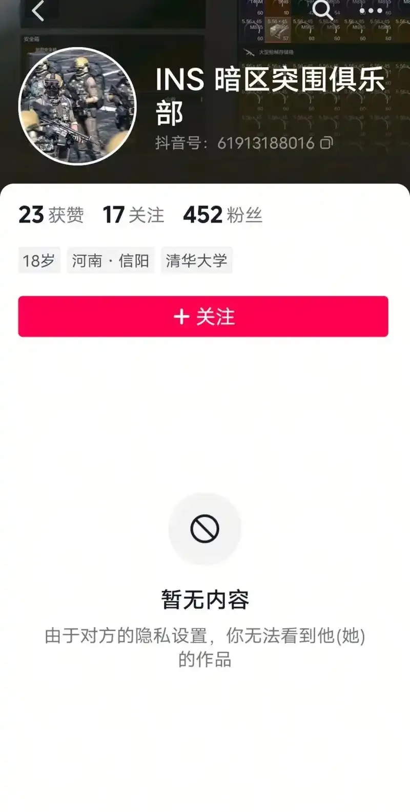 暗区借别人号被毁了咋办?