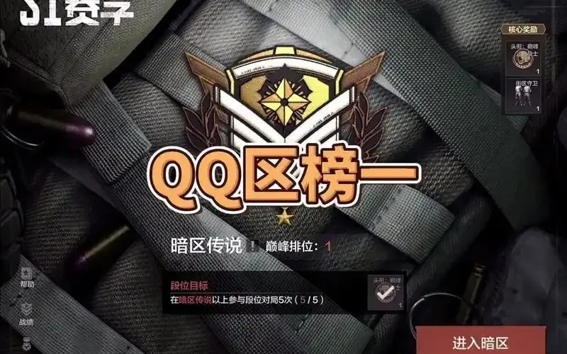 暗区开服QQ登录奖励怎么领