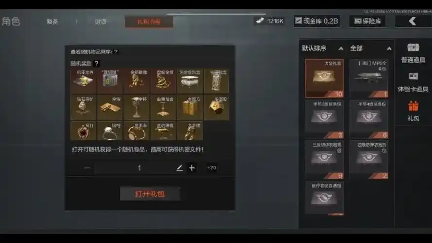 暗区开服礼包:限时暴击,揭开神秘惊喜!