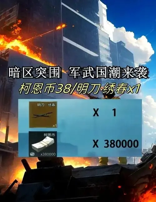 暗区开服微信登录奖励攻略必看