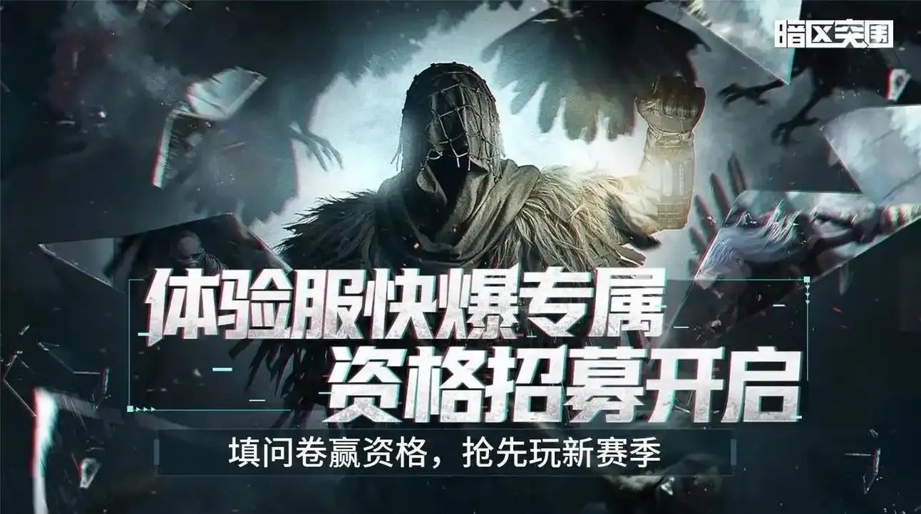 暗区开服微信登录奖励攻略必看