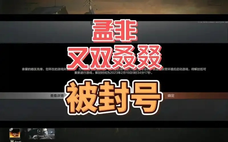 暗区开挂封号多久解析