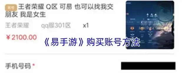 暗区买号易手游
