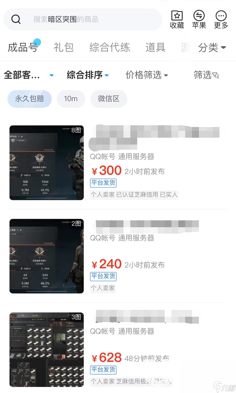 暗区买号易手游_3