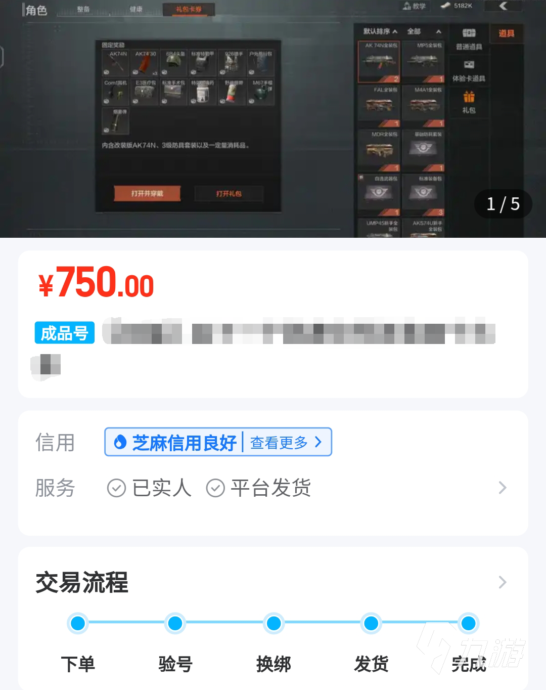 暗区卖号比例