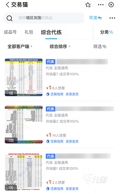 暗区卖号比例解析