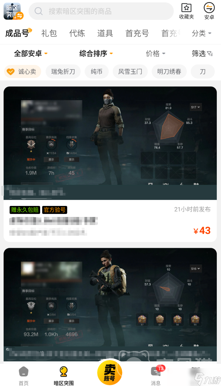 暗区卖号的正规交易平台:揭秘灰色市场中的安全交易之道