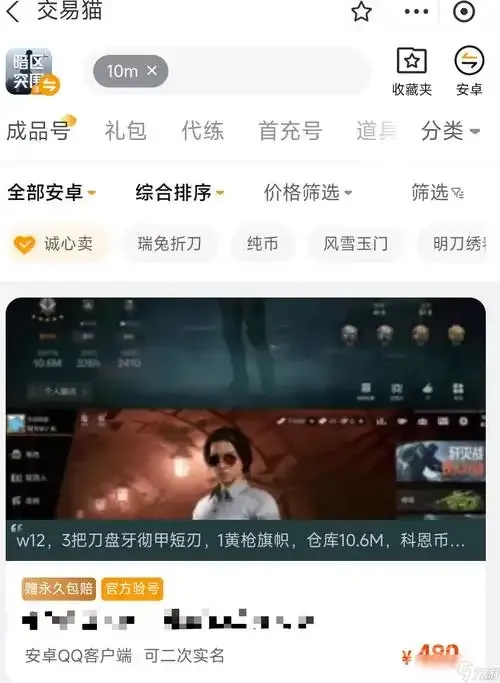 暗区卖号的正规交易平台_4
