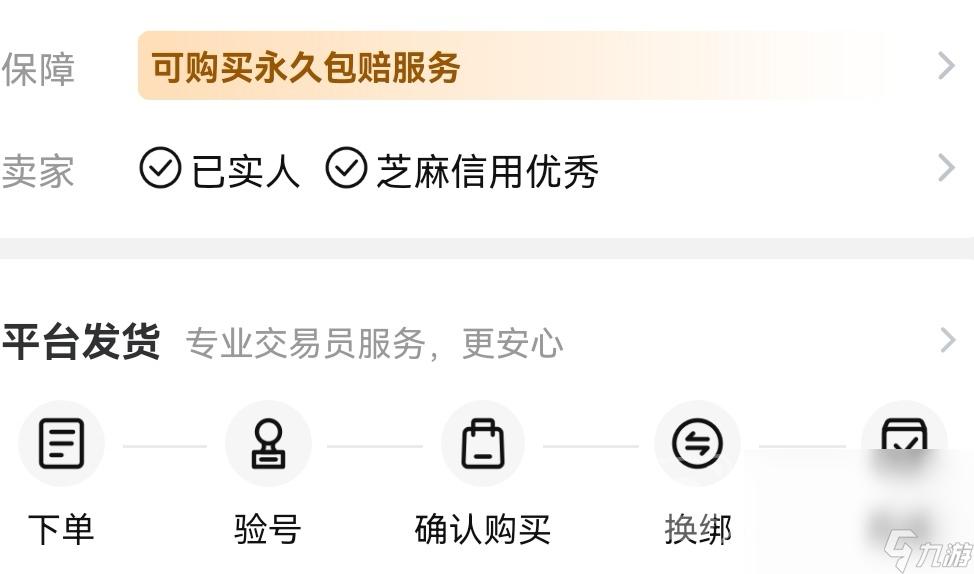 暗区卖号的正规交易平台_5