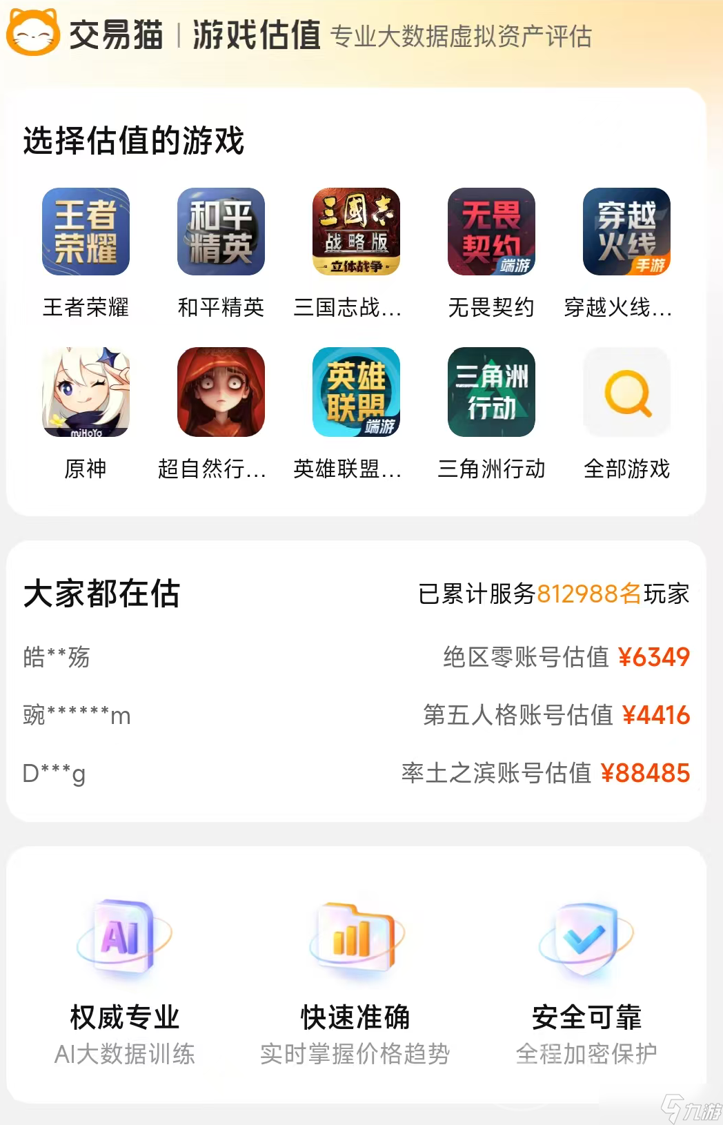 暗区卖号的正规交易平台指南