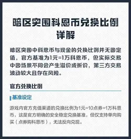 暗区卖号科恩币比例