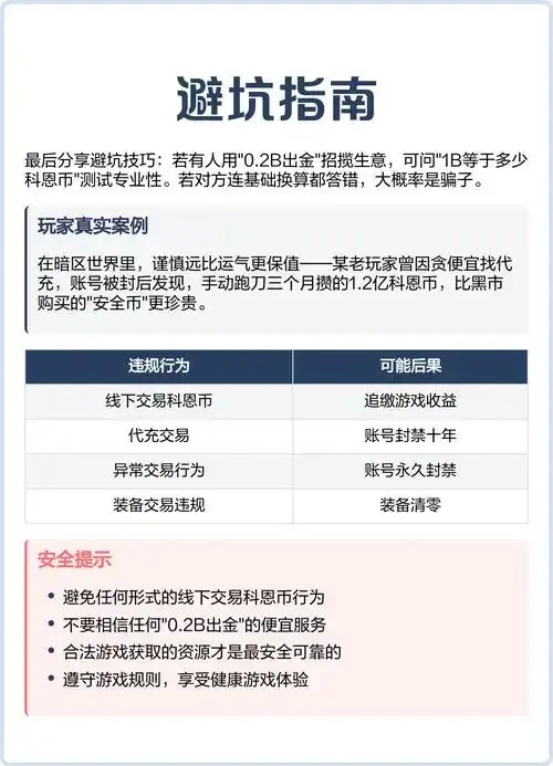 暗区卖号科恩币比例