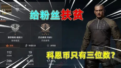 暗区卖号科恩币比例是多少?