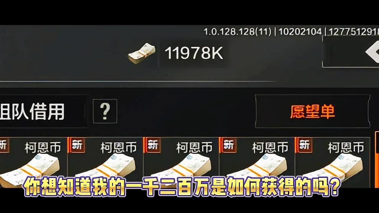 暗区卖号科恩币比例是多少?