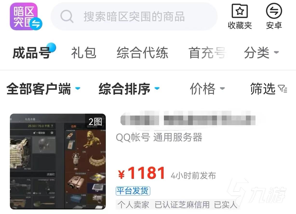 暗区卖号收益详解:最新收益一览表分析