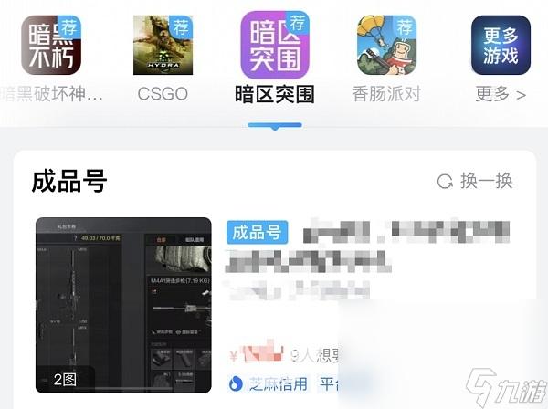 暗区卖号收益一览表深度解析
