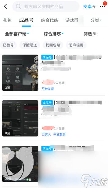 暗区卖号怎么操作,有哪些风险?