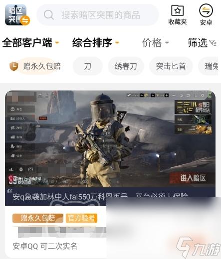 暗区卖号怎么评估:全网账号价格参考指南