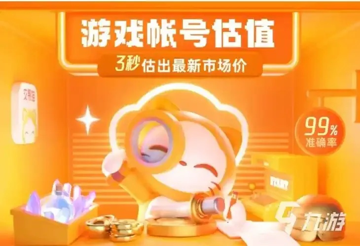 暗区卖号怎么评估?全解析