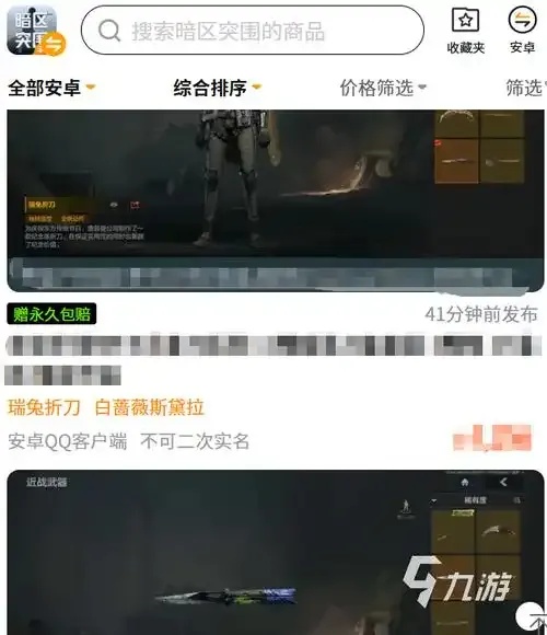 暗区卖号注意事项,这些你必须知道!