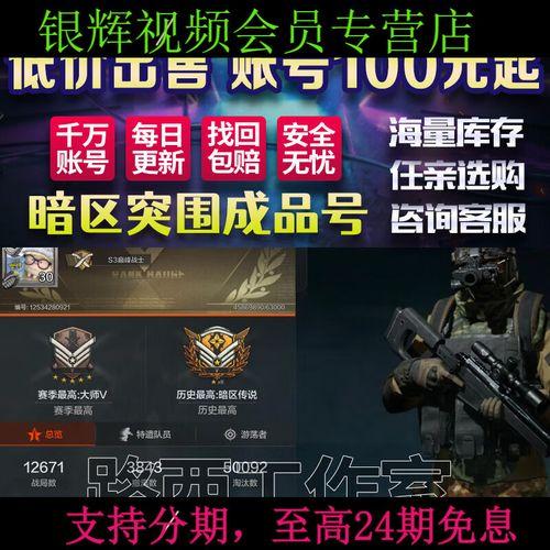暗区满级账号出售