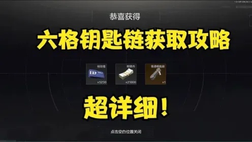 暗区免费六格怎么获取?攻略分享